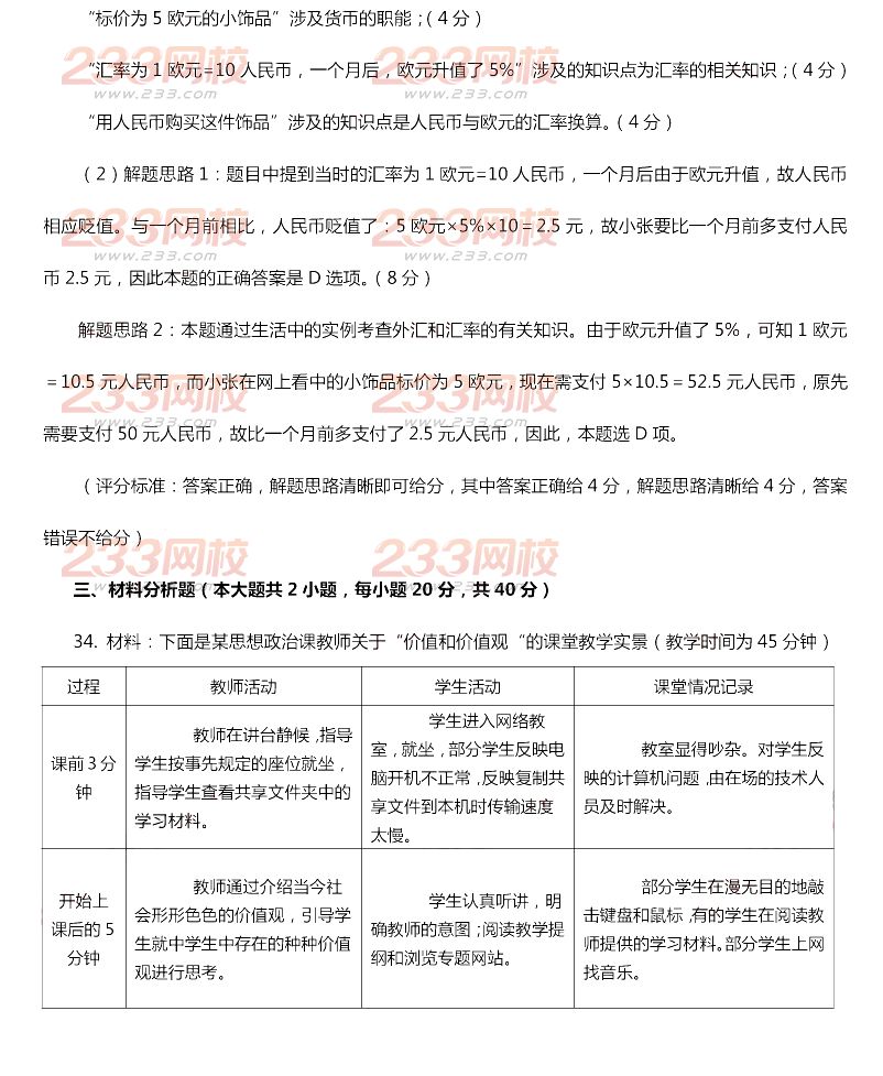 2015年11月1日教师资格证考试高级中学《思想政治学科知识与教学能力》真题及答案