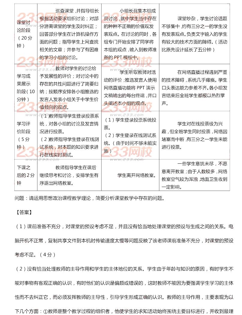 2015年11月1日教师资格证考试高级中学《思想政治学科知识与教学能力》真题及答案