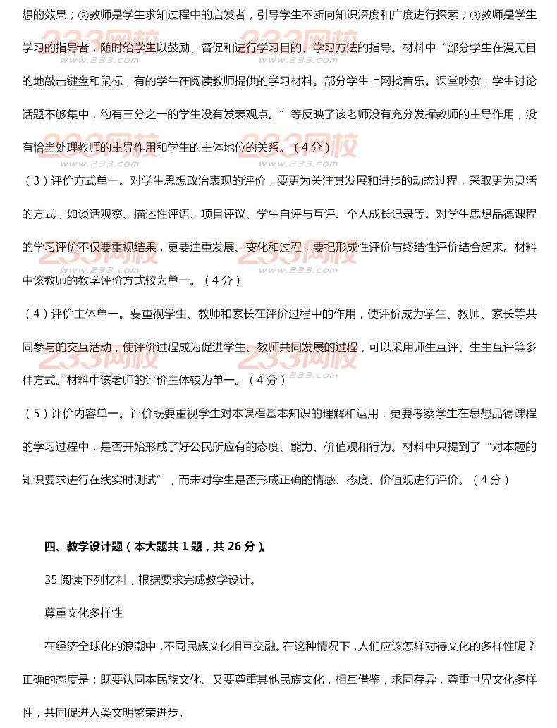 2015年11月1日教师资格证考试高级中学《思想政治学科知识与教学能力》真题及答案