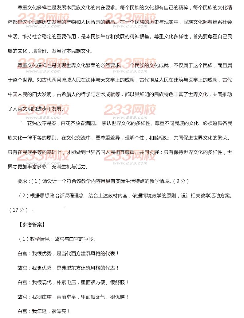 2015年11月1日教师资格证考试高级中学《思想政治学科知识与教学能力》真题及答案