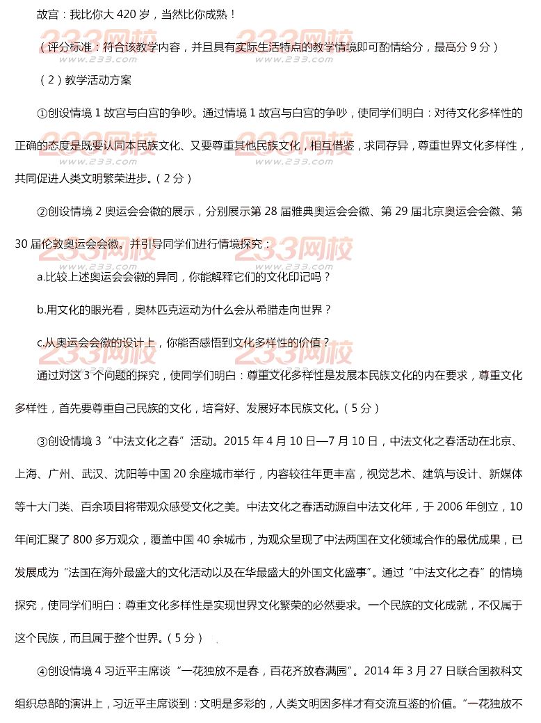 2015年11月1日教师资格证考试高级中学《思想政治学科知识与教学能力》真题及答案