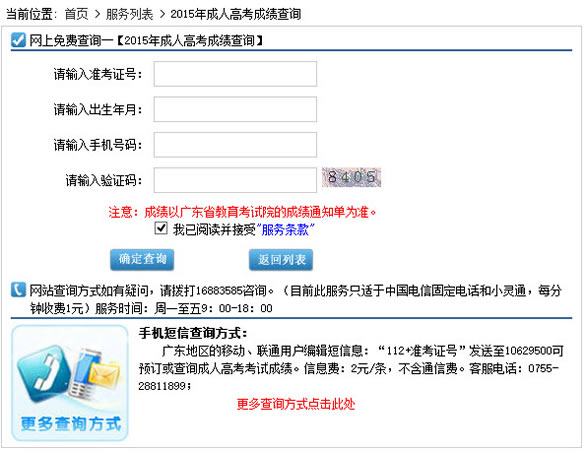 2015年广东成人高考成绩查询入口-广东教育考试服务网