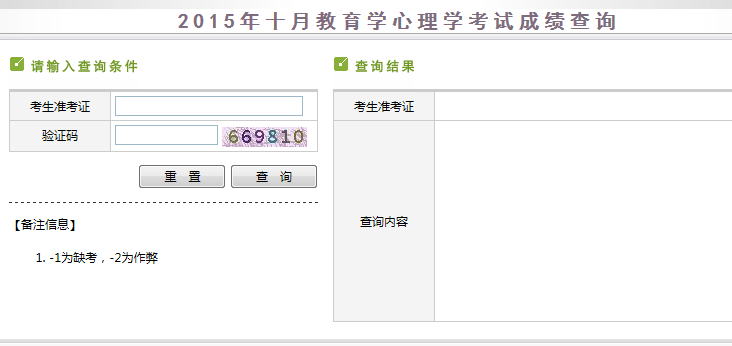 新疆教师资格证成绩查询入口