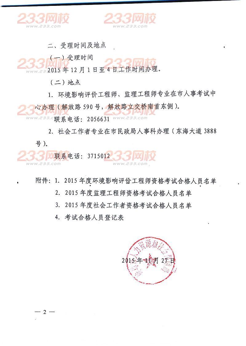 2015年安徽蚌埠监理工程师资格证书办理