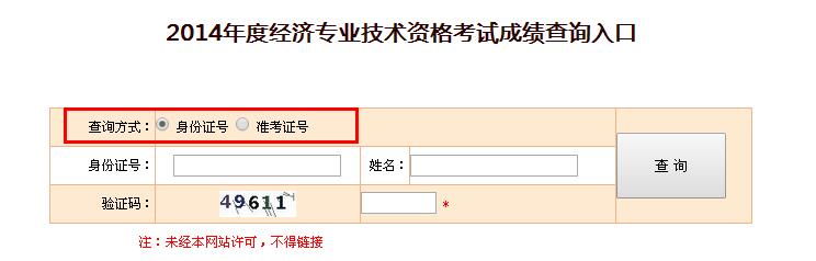 2015年经济师成绩查询流程