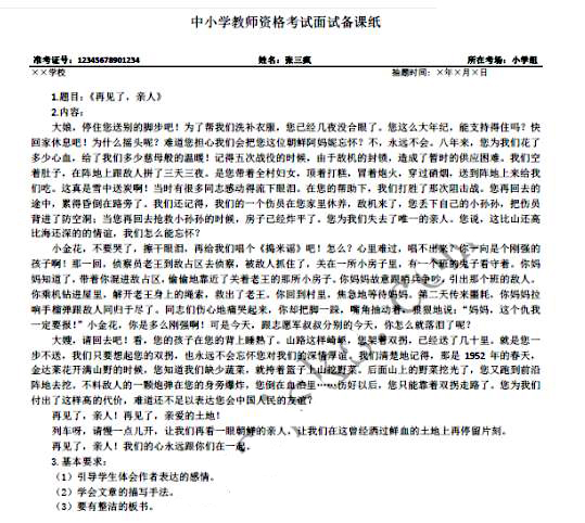 教师资格证面试全程 原来是这样子!