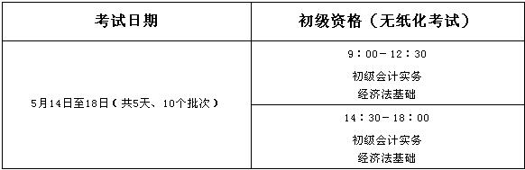 2016年成都市初级会计职称考试报名时间11月1日至30日