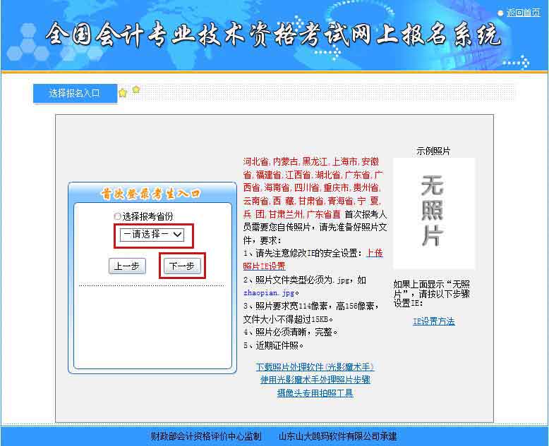 全国2016年初级会计职称考试网上报名流程解析