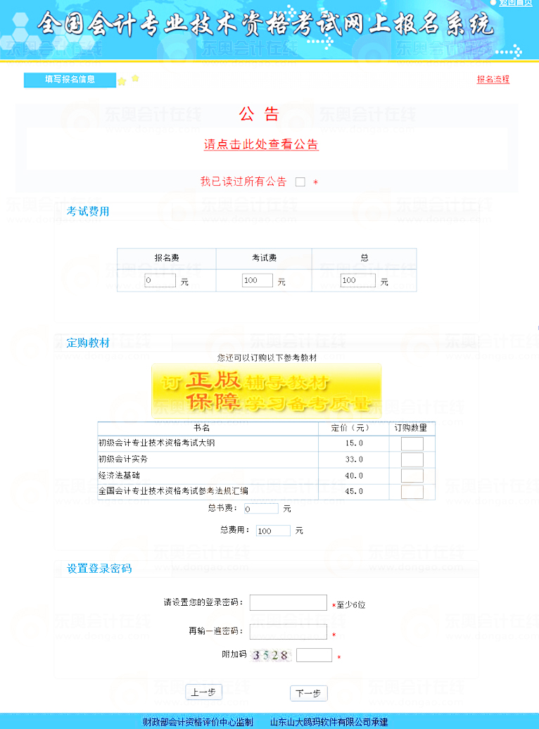 全国2016年初级会计职称考试网上报名流程解析