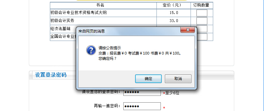 全国2016年初级会计职称考试网上报名流程解析