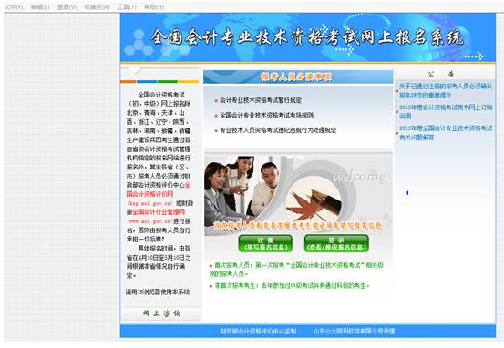 会计专业技术资格报名系统IE设置
