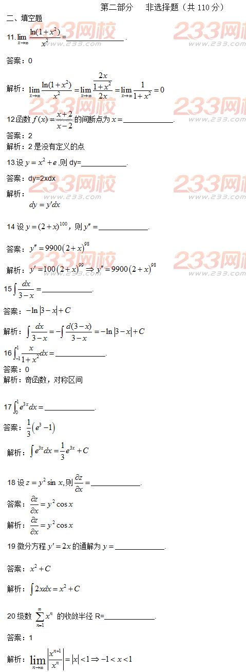 2015年成人高考高等数学一真题及答案解析