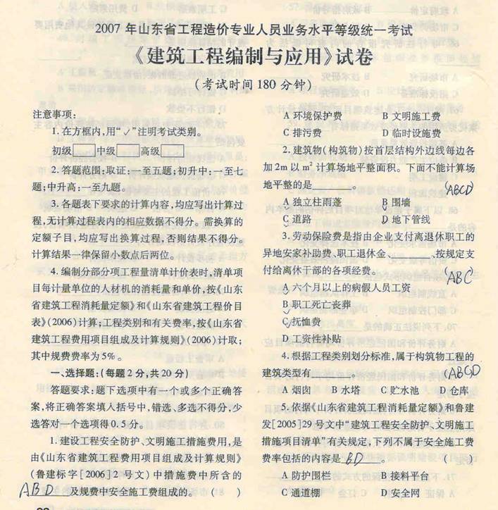 2007年山东造价员《建筑工程编制与应用》考试真题