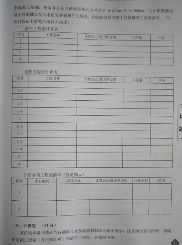 2011年山东造价员《市政工程与应用》真题及答案