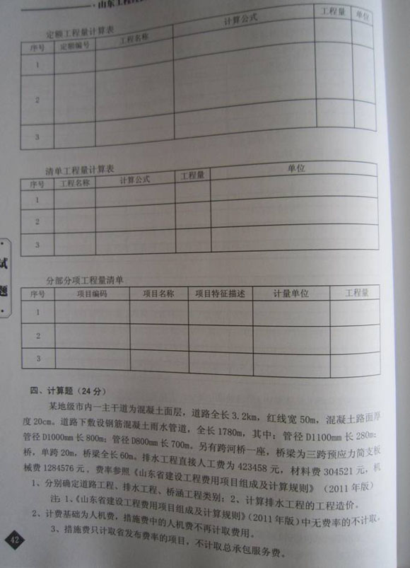 2011年山东造价员《市政工程与应用》真题及答案