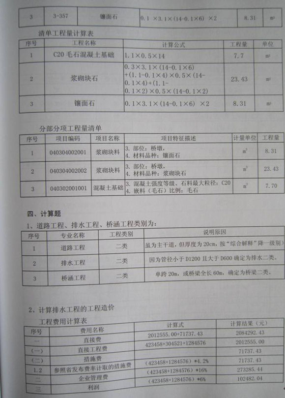 2011年山东造价员《市政工程与应用》真题及答案