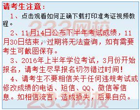 2015年11月河北成人学位英语成绩查询时间：11月14日-30日