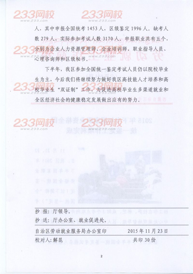 2015下半年西藏全国统一鉴定