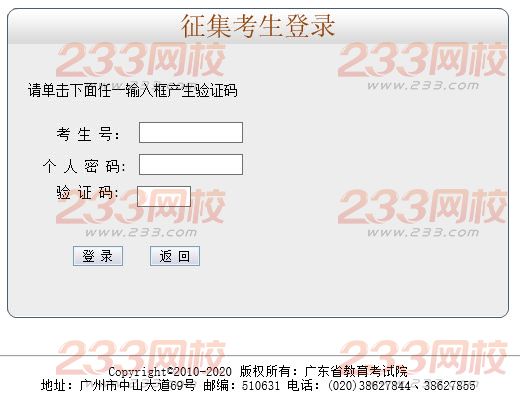 2015年广东成人高考征集志愿填报入口