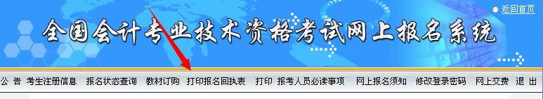 2016年长沙初级会计职称考试用书领取通知