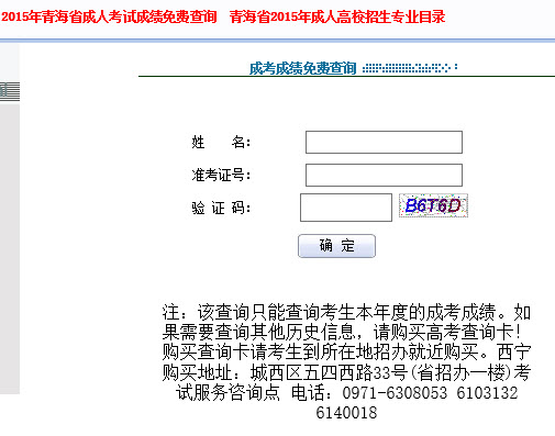 2015年青海成人高考成绩查询入口-青海招考信息网