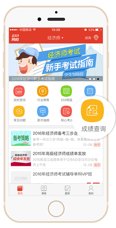 2015年经济师成绩查询入口