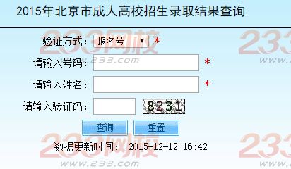 2015年北京成人高考第二批录取结果查询入口