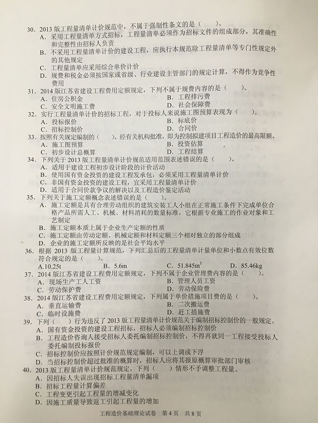 2015年江苏省造价员基础理论试卷