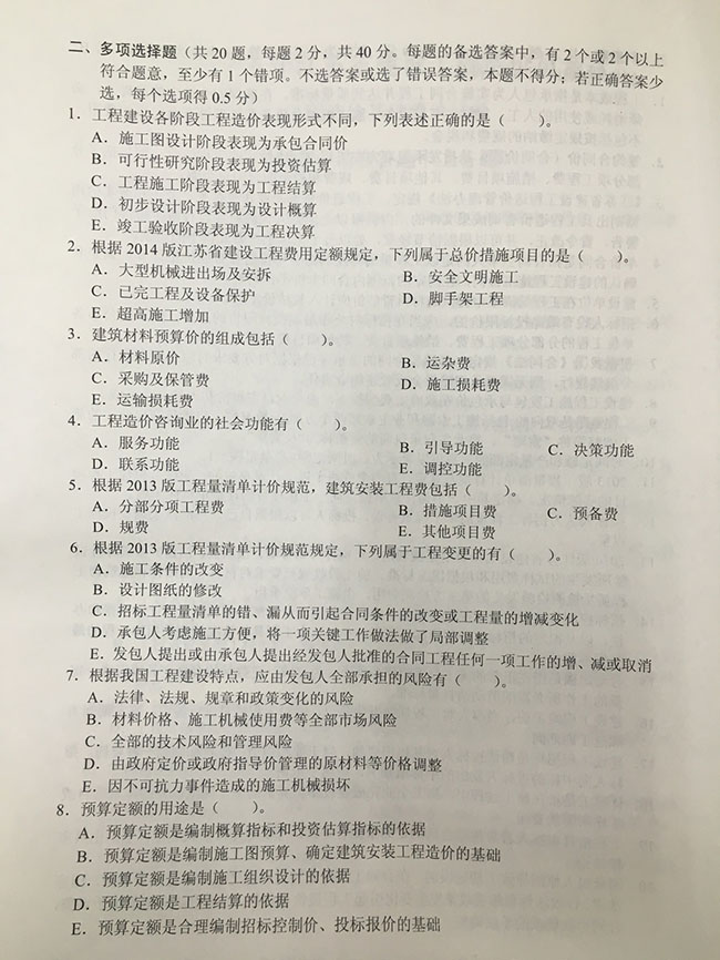 2015年江苏省造价员基础理论试卷
