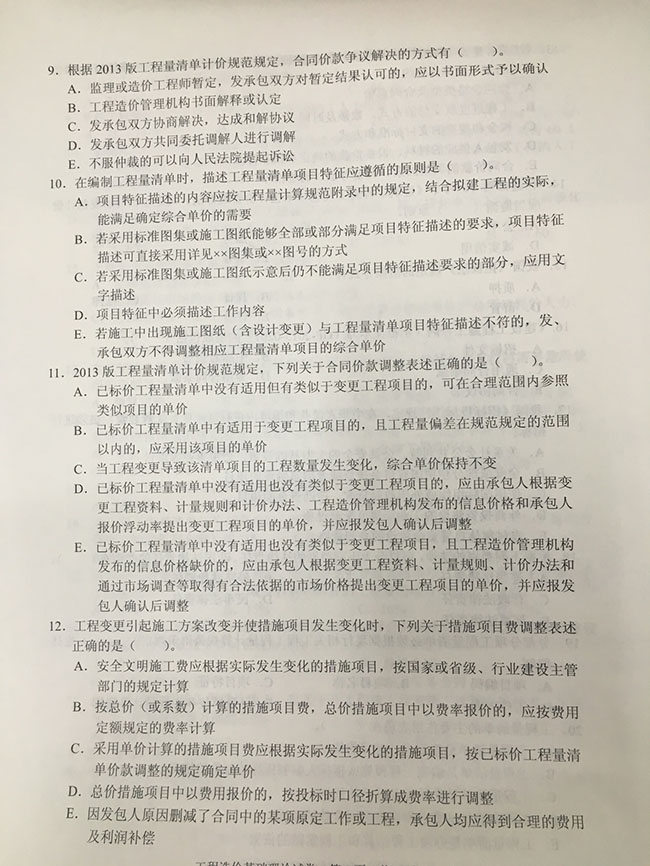 2015年江苏省造价员基础理论试卷