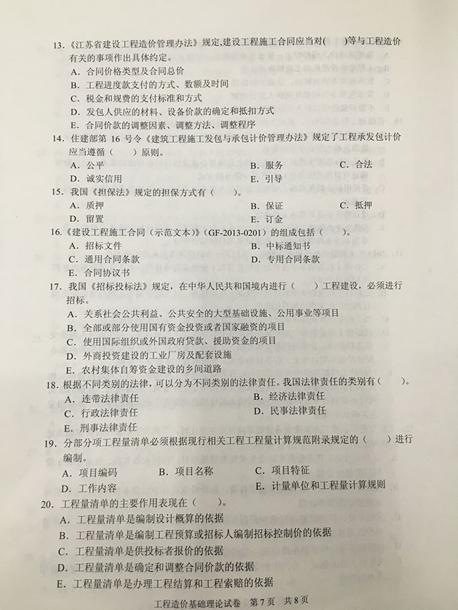 2015年江苏省造价员基础理论试卷