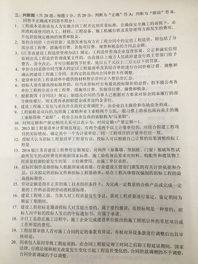 2015年江苏省造价员基础理论试卷