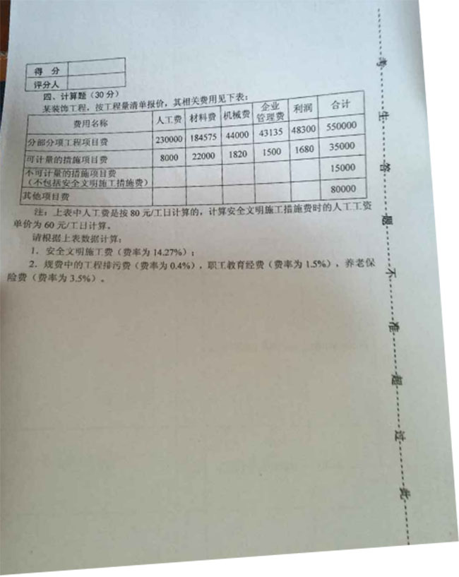 2015年造价员真题(湖南)答案计价实务