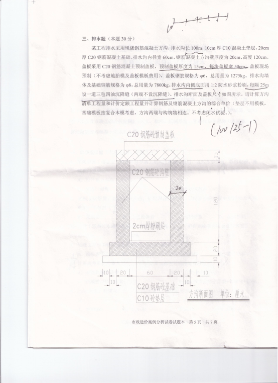 2015年江苏省造价员市政工程真题