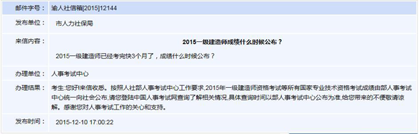 2015年一级建造师成绩查询官网