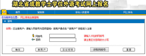 2016年湖北成人学位英语考试报名入口