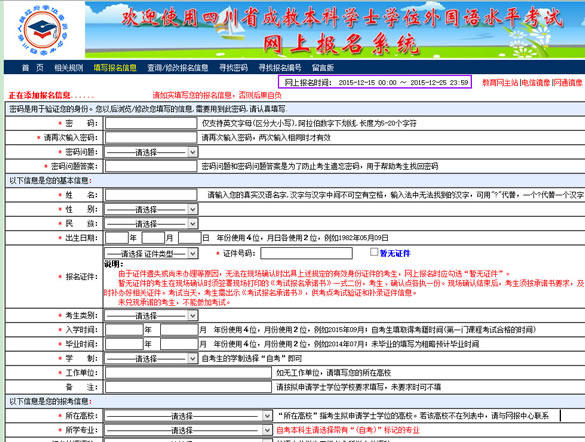 2016年四川成人学位英语考试报名入口