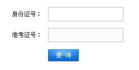 安徽人力资源考试成绩查询入口