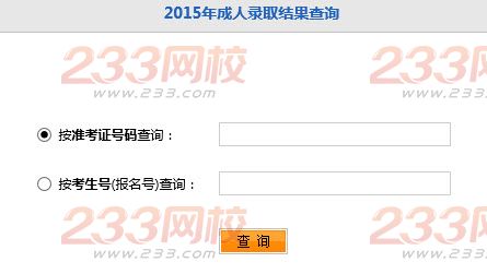 2015年湖北成人高考录取结果查询入口