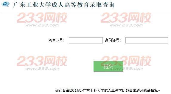 2015年成人高考广东工业大学录取结果查询入口开通