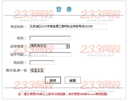 2015年北京监理工程师资格考试证书领取凭条打印