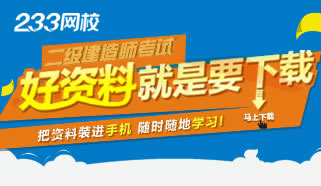 2015年二级建造师考试资料下载专题