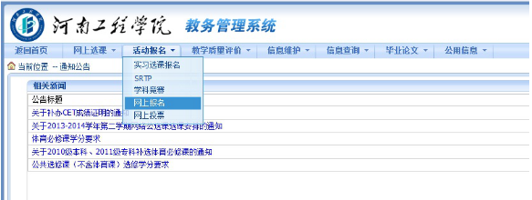 河南工程学院2016年3月全国计算机二级报名