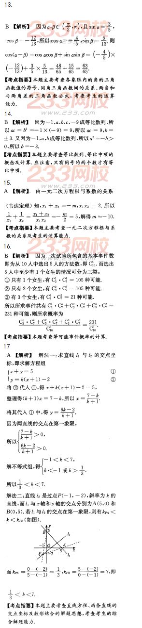 2016年成人高考数学(文史财经类)模拟试题及答案（1）