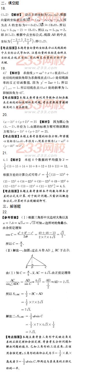 2016年成人高考数学(文史财经类)模拟试题及答案（1）