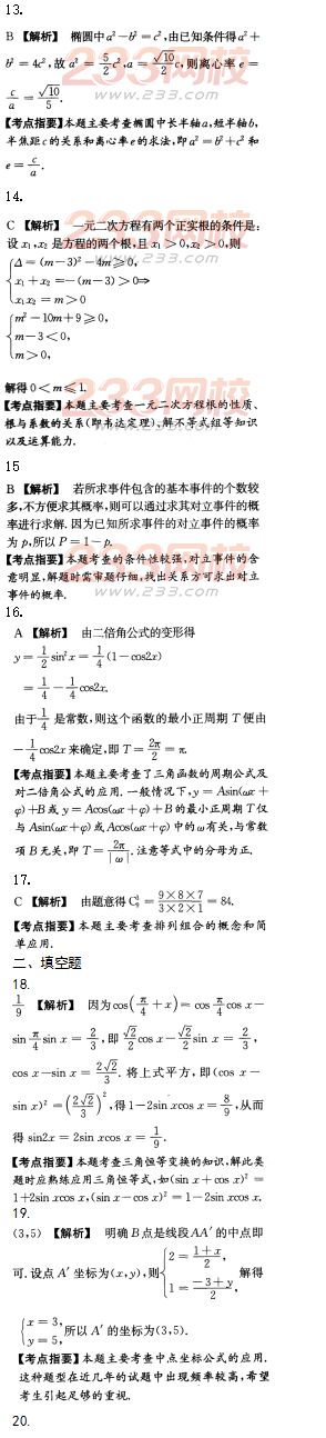 2016年成人高考数学(文史财经类)模拟试题及答案（3）