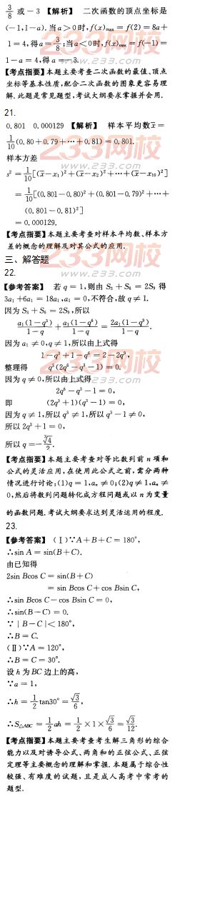 2016年成人高考数学(文史财经类)模拟试题及答案（3）