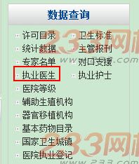 2015年江西执业医师注册查询入口:国家卫计委