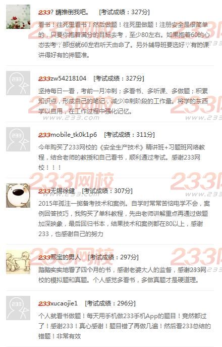 2015年安全工程师考试心得