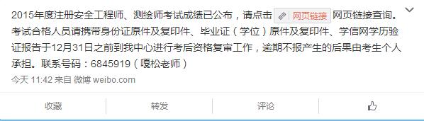 西藏2015年注册安全工程师考后资格复审时间